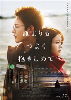 拥抱比谁都紧观看