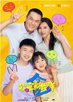 欢乐家长群2观看