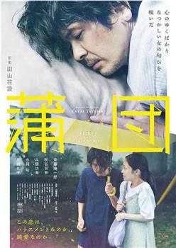 蒲团观看