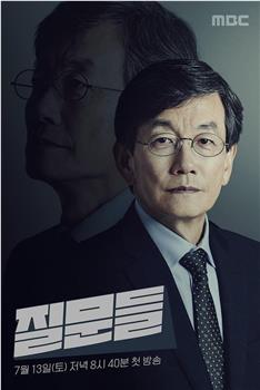 孙石熙的质问观看
