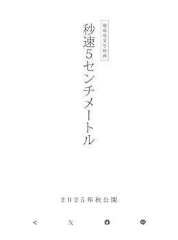秒速5厘米观看