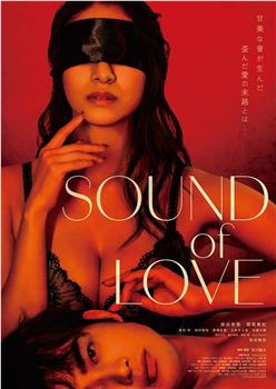 SOUND of LOVE观看