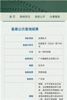 谜一样的双眼观看