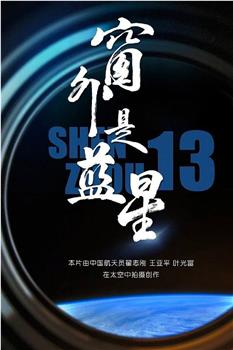 窗外是蓝星观看