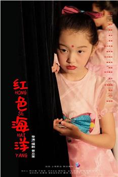 红色海洋观看