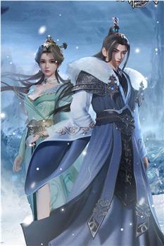 万界独尊 第四季观看
