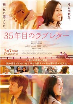 第35年的情书观看