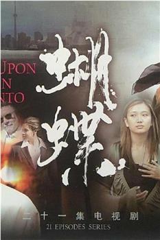 蝴蝶观看
