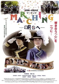 MARCHING 明日へ观看