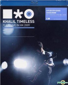 方大同「Timeless」Live in HK 2009香港演唱会观看