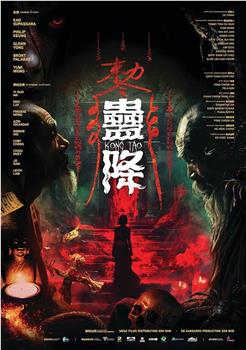 蛊降观看