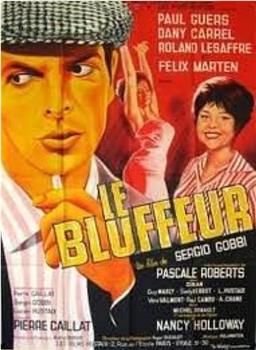 Le bluffeur观看