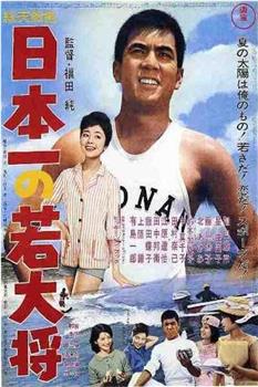 Nihon ichi no wakadaishô观看