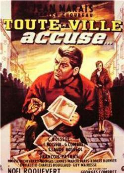 Toute la ville accuse观看