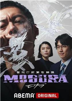 警视厅麻药取缔课观看