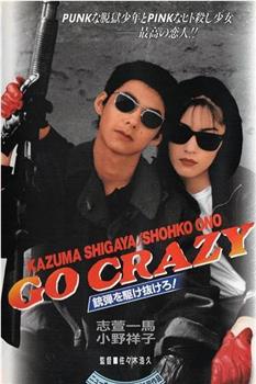 GO CRAZY 銃弾を駆け抜けろ!观看