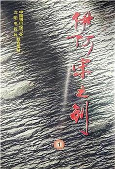 伊阿宋之剑观看