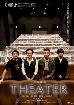 THEATER观看