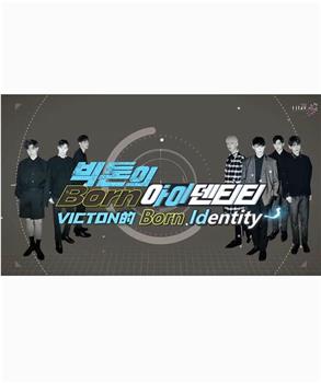 VICTON ’s Born Identity观看