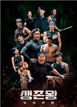 生存王：部落战争观看