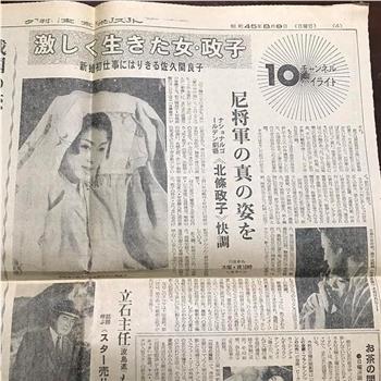 北条政子观看