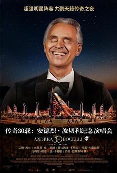 传奇30载：安德烈·波切利纪念演唱会观看