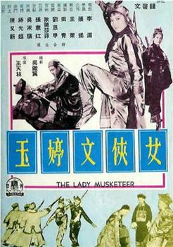 女侠文婷玉观看