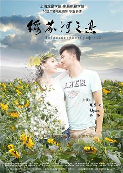 绥芬河之恋观看