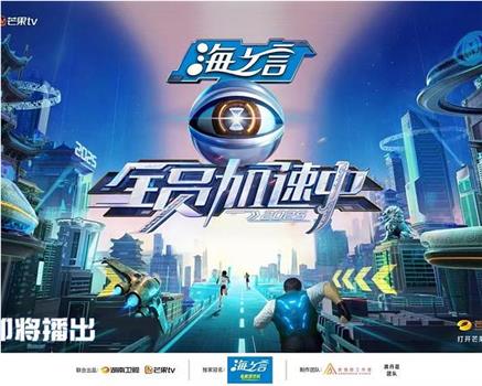 全员加速中2025观看