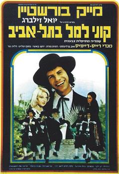 קוני למל בתל-אביב观看