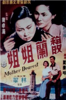 馥兰姐姐观看