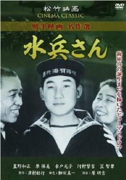 水兵观看
