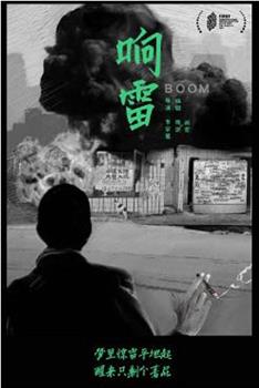 响雷观看
