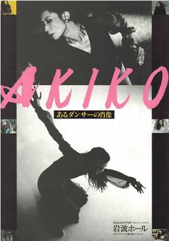 Akiko——舞者的肖像观看