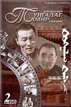 清澈的塔米尔河观看