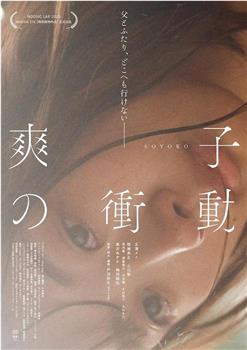 爽子の衝動观看