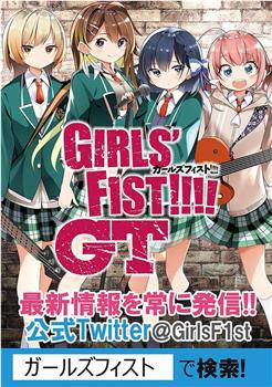 GIRLS' F1ST!!!! GT观看