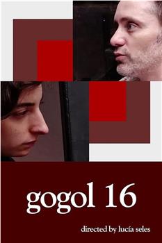 gogol 16观看