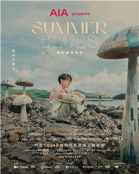 SUMMER BLUES Live 林家谦演唱会观看