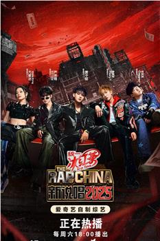 新说唱2025观看