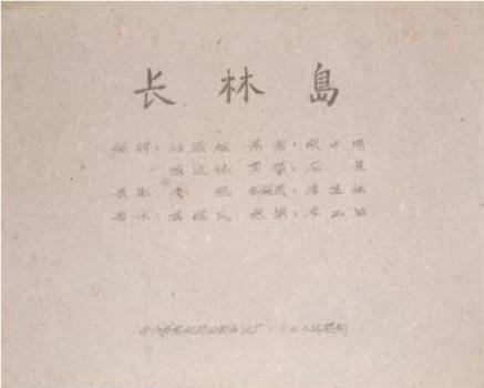 长林岛观看