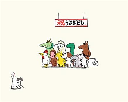 干支新年会观看
