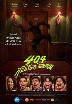 404 สุขีนิรันดร์..Run Run观看