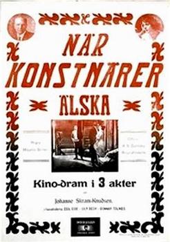 När konstnärer älska观看