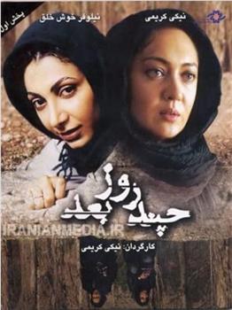 Chand rooz ba'd...观看
