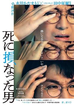 死里逃生的男人观看