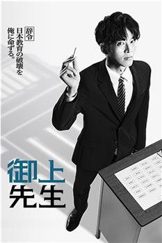 御上老师观看
