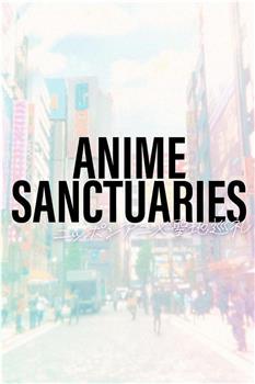 ANIME SANCTUARIES：ニッポンアニメ聖地巡礼观看