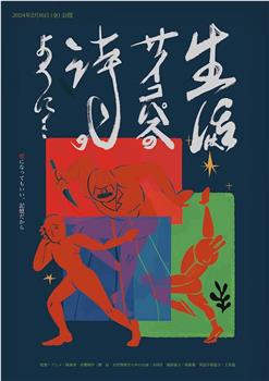 生活是精神病患的诗观看