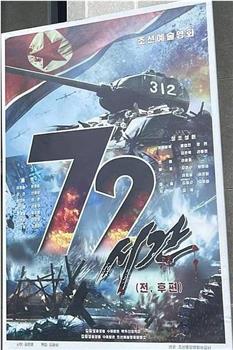 72小时观看